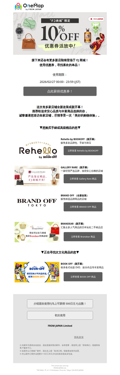 新店开幕！FJ商城 10% OFF 优惠券发放中！[OM]