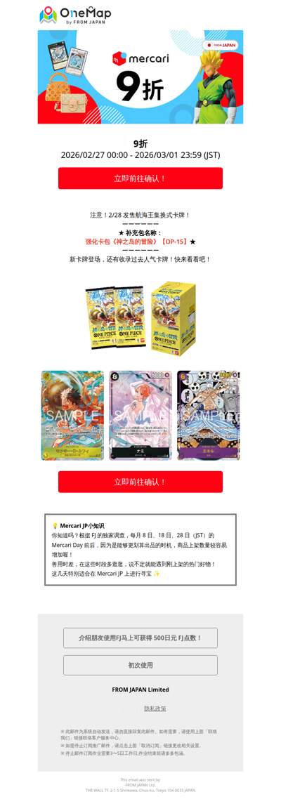 本月最高折扣率登场！Mercari JP 10% OFF 实施中！🔥 《航海王》最新卡包现在购入最优惠！[OM]