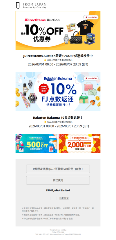 JDirectItems Auction10%优惠券+Rakuten Rakuma 10% FJ 积分返还中！🌸｜3月限定优惠火热开启！[FJ]