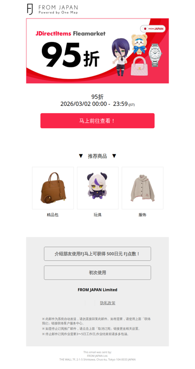 【仅限24小时】JDirectItems Fleamarket95折活动实施中！要以优惠价格入手就趁现在！ [FJ]