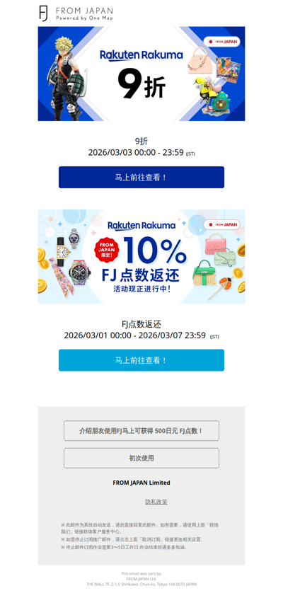 【最高20%优惠】趁现在入手Rakuten Rakuma时尚单品！10%折扣＋10% FJ 点数回馈进行中！[FJ]