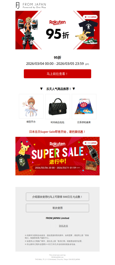 【优惠情报】5%OFF 火热实施中！+ 乐天SUPER SALE 即将开始！[FJ]