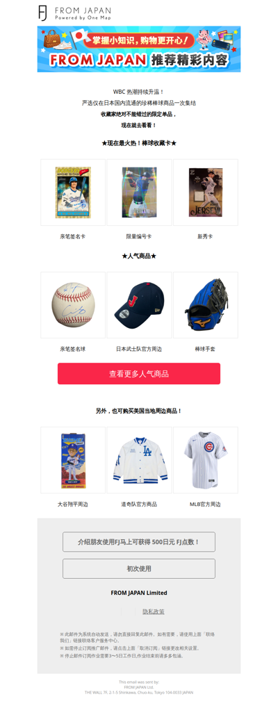 WBC 热血开打！来看看日本棒球明星选手限定周边吧![FJ]