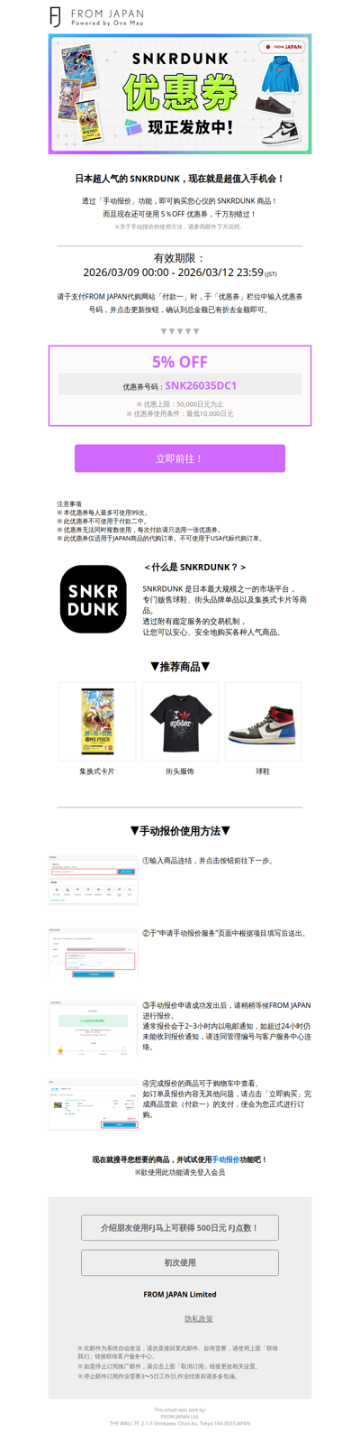 【现在买最划算！最高5％OFF】日本超人气 SNKRDUNK 优惠券发放中！[FJ]