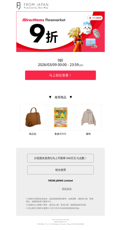 【仅限24小时】JDirectItems Fleamarket9折活动实施中！要以优惠价格入手就趁现在！ [FJ]
