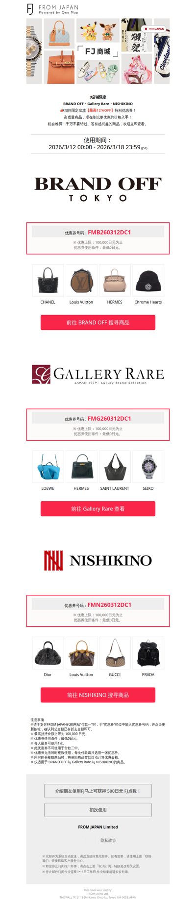 【特别优惠券】店铺限定！最高享12％OFF优惠券发放中[FJ]