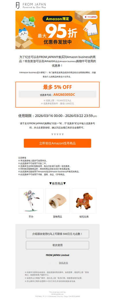 【即将开始】Amazon限定最高95折优惠券！马上查看【FJ】