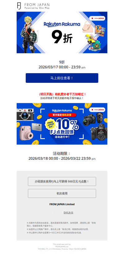 Rakuten Rakuma 10%OFF 活动进行中！ 此外，官方相机店铺限定 10% FJ点数回馈也将于明日开跑！ [FJ]