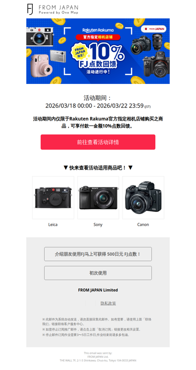 全新活动开跑！📸 官方相机店铺限定，Rakuten Rakuma 10% FJ点数回馈实施中！[FJ]