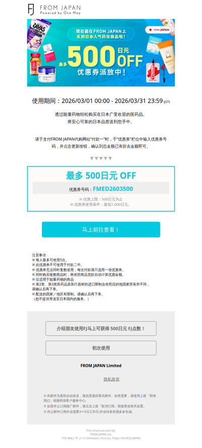 【是否有察觉到呢？】日本人气药妆＆保健食品在FJ 商城轻松入手！最高 500 日元优惠券限时发放中！[FJ]