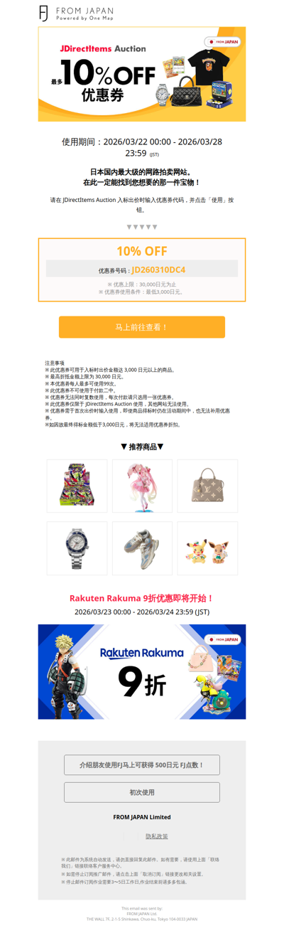 【JDirectItems Auction限定】最多10%OFF优惠券派放中！[FJ]