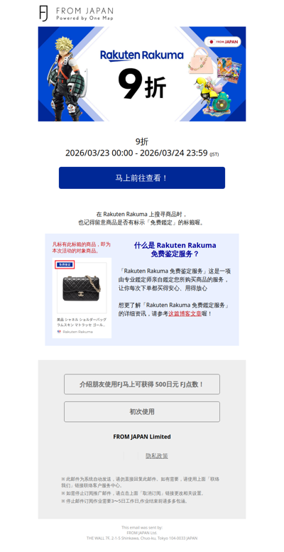 【Rakuten Rakuma】限时优惠！10% OFF 活动延长至48小时！🎉立即查看 [FJ]