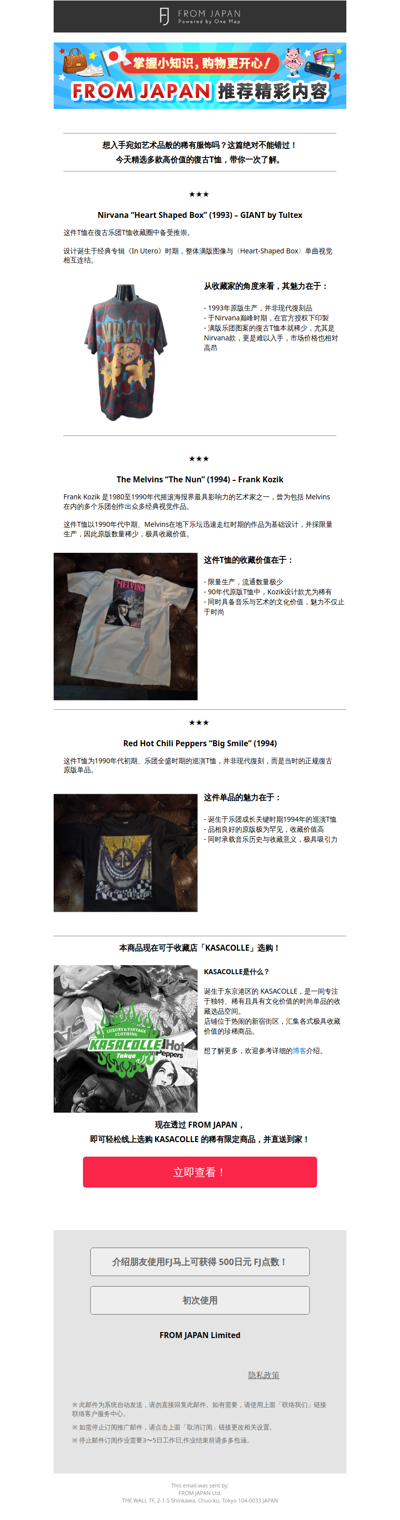 收藏家必看｜稀有復古T恤特辑 [FJ]