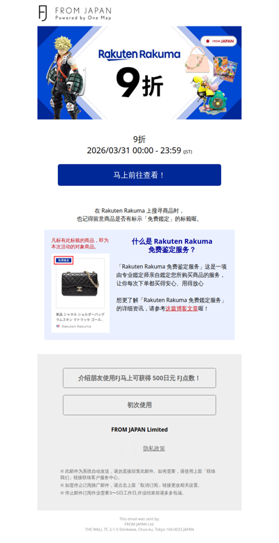 【仅限24小时】Rakuten Rakuma9折活动实施中！要以优惠价格入手就趁现在！ [FJ]