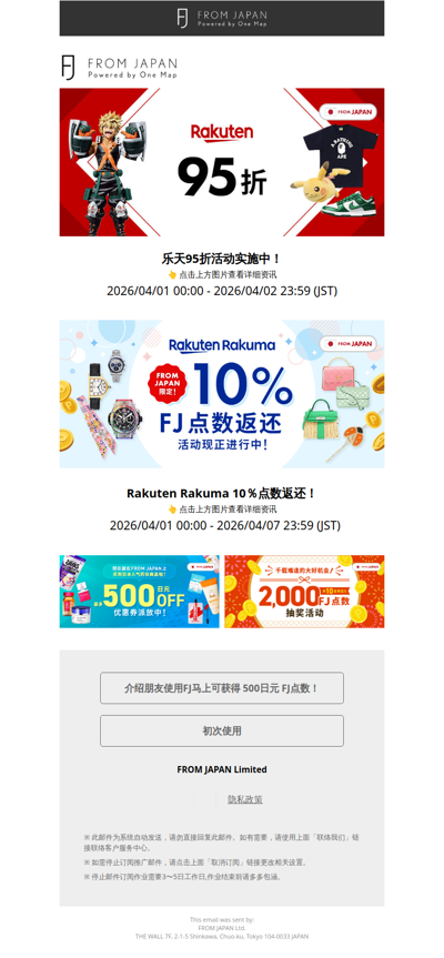 日本乐天95折＋Rakuten Rakuma 10% FJ 积分返还中！🌼｜4月限定优惠火热开启！[FJ]