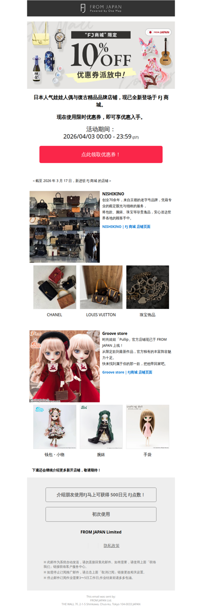 【10%OFF】復古精品也适用！FJ 商城优惠券限时发放中！[FJ]