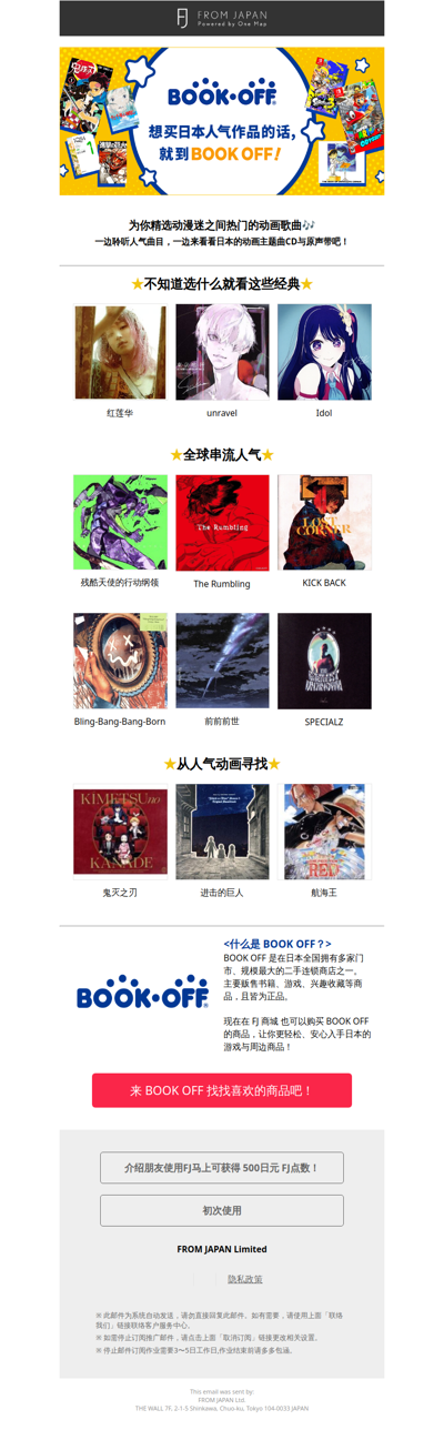 热门动画歌曲 TOP100｜从 BOOKOFF 购买动漫主题曲CD！[FJ]