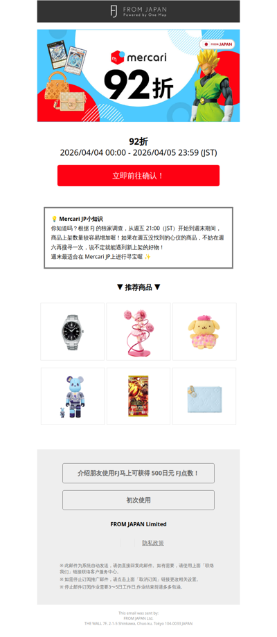 【48小时限定】别错过👀Mercari JP 92折活动实施中！ [FJ]