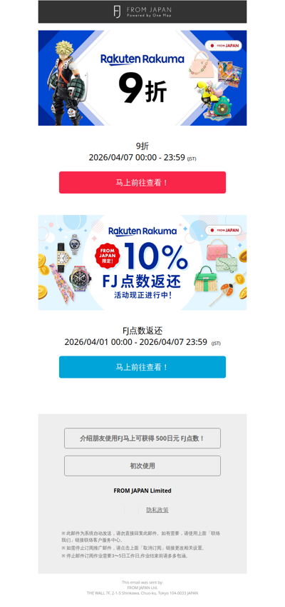 【最高20%优惠】趁现在入手Rakuten Rakuma时尚单品！10%折扣＋10% FJ 点数回馈进行中！[FJ]