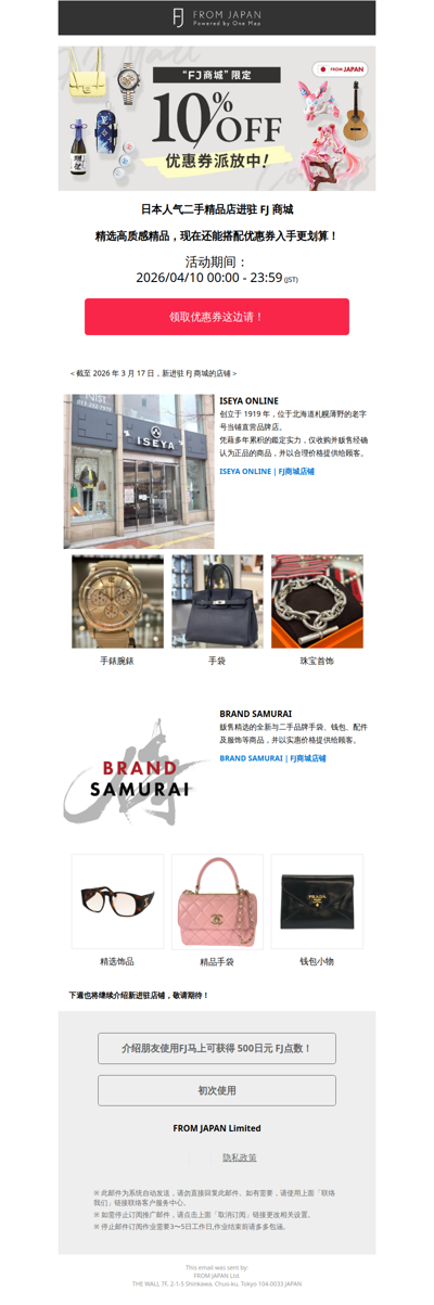 【10％OFF】新規OPENショップも対象に追加！FJモールクーポン配布中！[FJ]