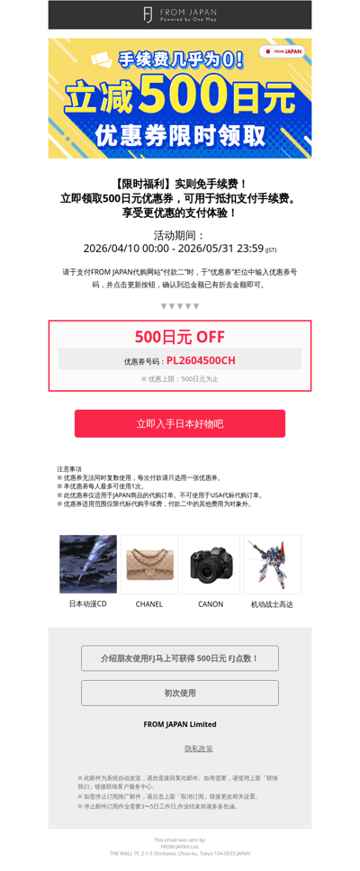 【免代标代购手续费🔥】500日元OFF优惠券限时发放中！现在买最划算[FJ]