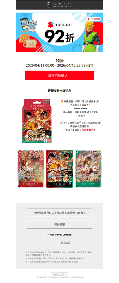 【48小时限定】别错过👀Mercari JP 92折活动实施中！ [FJ]