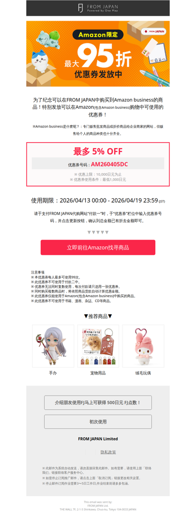 【Amazon限定】最高95折优惠券即将发放！千万别错过！[FJ]