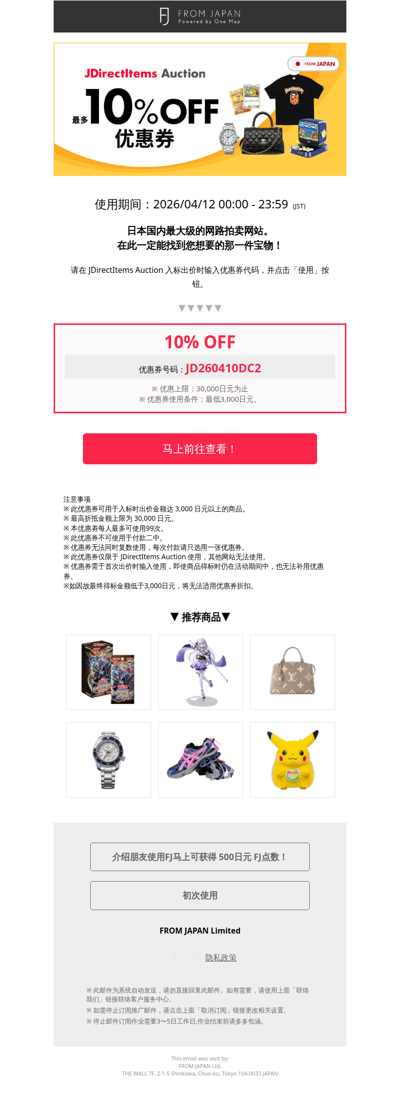【仅限24小时】⏰现在就用更划算｜JDirectItems Auction最多10%OFF优惠券派放中！[FJ]