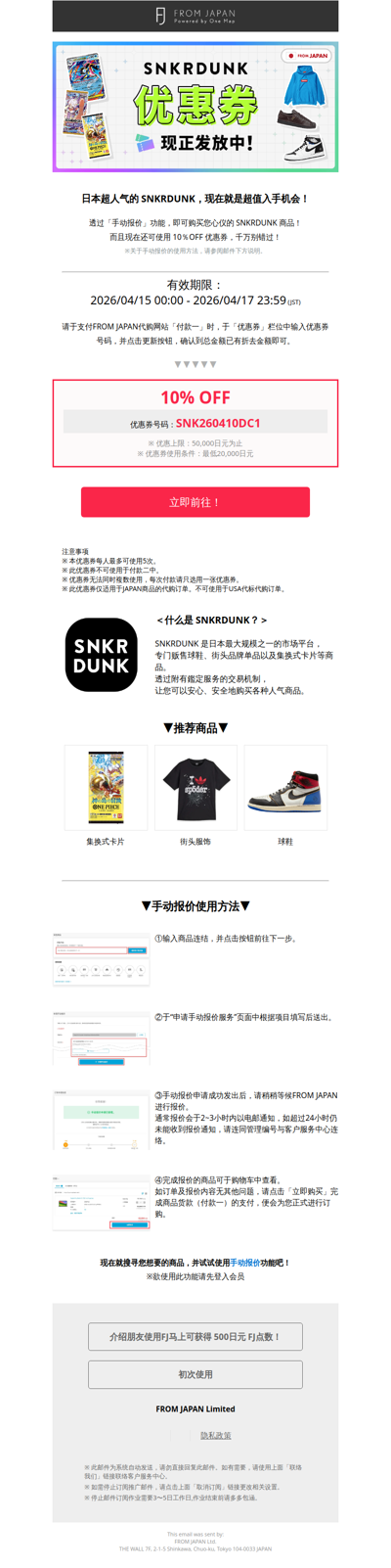 【现在买最划算！最高10％OFF】日本超人气 SNKRDUNK 优惠券发放中！[FJ]