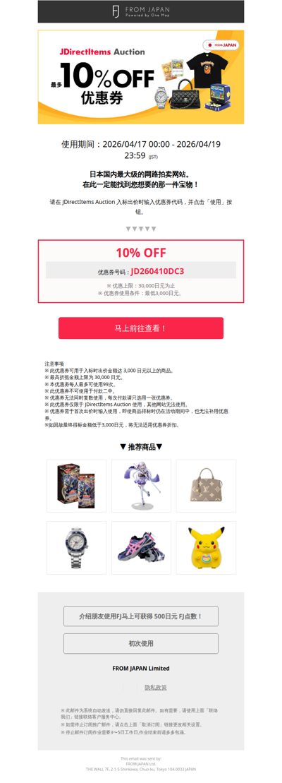 【预告】⏰优惠活动即将开始｜JDirectItems Auction最多10%OFF优惠券！[FJ]
