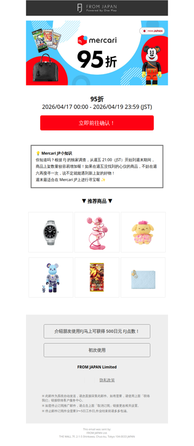 🎉限时3天！Mercari JP 限定优惠活动进行中！[FJ]