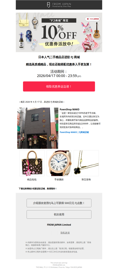 【9折优惠】新开幕店铺也适用！FJ商城优惠券发放中！[FJ]