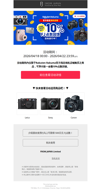 【限时活动】给喜欢摄影的你！📸 透过Rakuten Rakuma 官方相机商店购物，即可获得10% FJ点数回馈！[FJ]
