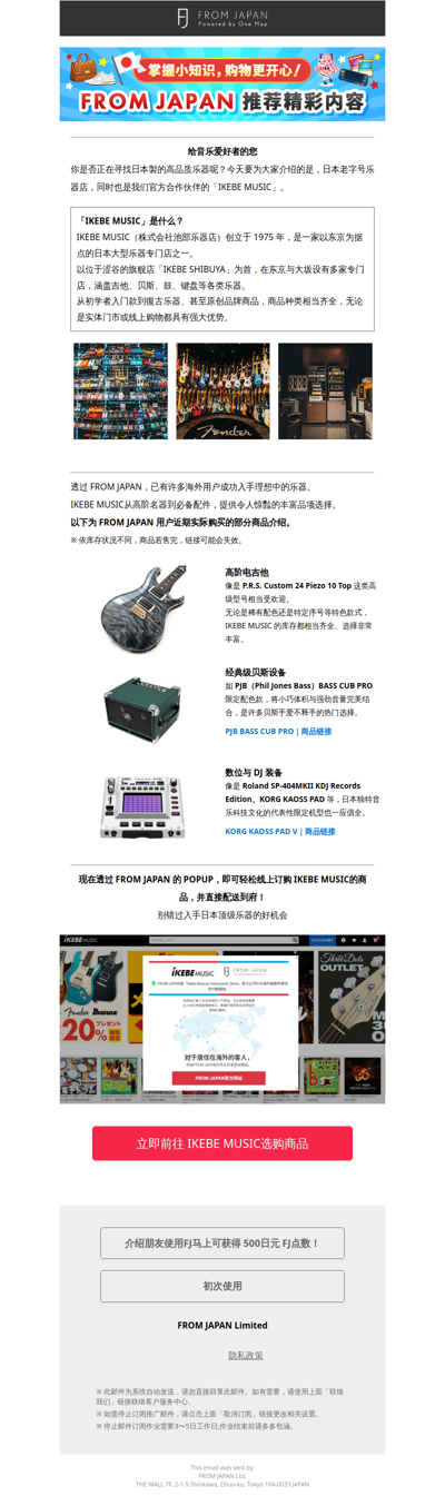 🎸 在 IKEBE MUSIC入手梦寐以求的日本高品质乐器！[FJ]