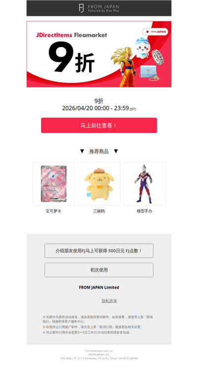 【今日限定】挖宝趁现在！JDirectItems Fleamarket 全站10%OFF [FJ]