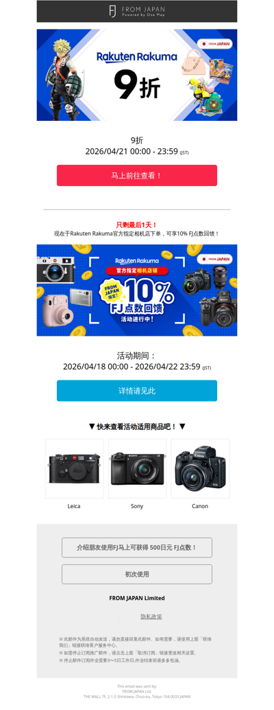 【最高20% OFF优惠】现在就是在Rakuten Rakuma买相机的好时机！ 10% OFF＋10% FJ点数回馈进行中！[FJ]