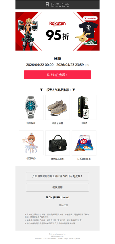 【限时2天】乐天95折优惠中！日本限定商品一次GET！ [FJ]