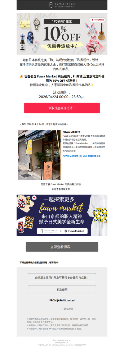 日本年轻人之间也很受欢迎！日系现代和风设计品牌店「Fuwa Market」正式进驻 FJ 商城 [FJ]