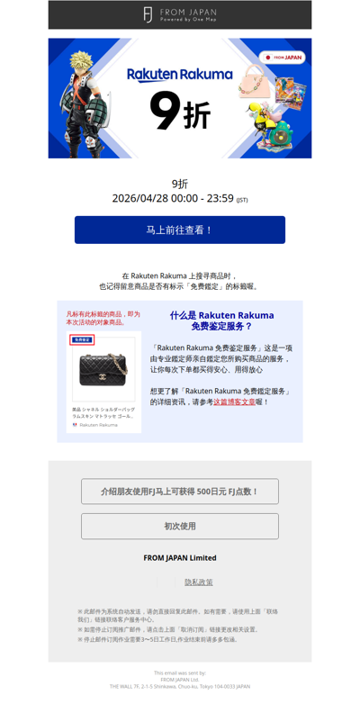 【仅限24小时】Rakuten Rakuma9折活动实施中！要以优惠价格入手就趁现在！ [FJ]