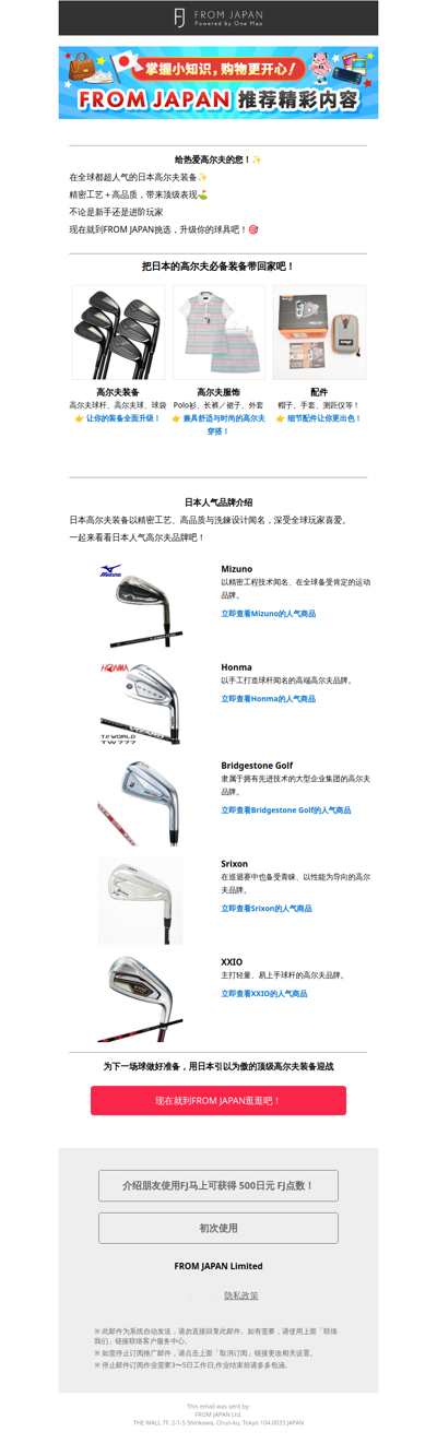 ⛳ 高尔夫爱好者必看！在FROM JAPAN查看人气高尔夫装备！[FJ]