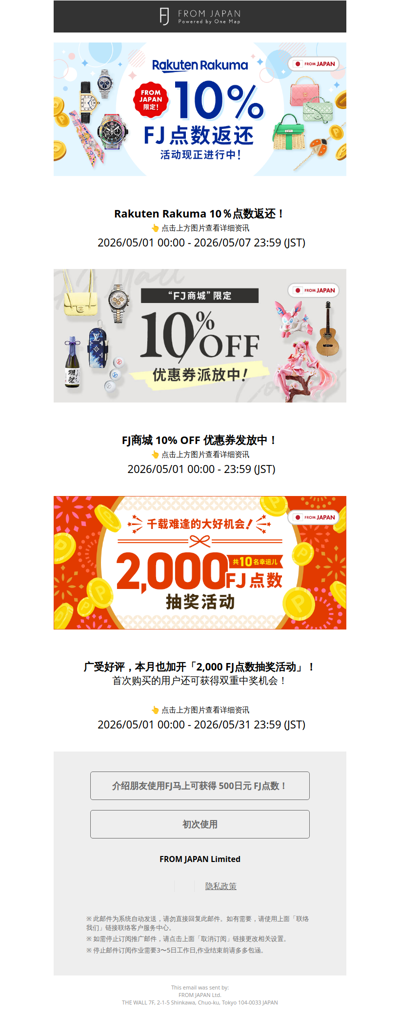 5月活动正式开始！🎏  Rakuten Rakuma正在举办10% FJ点数回馈活动＋FJ商城同步发放10% OFF优惠券！[FJ]