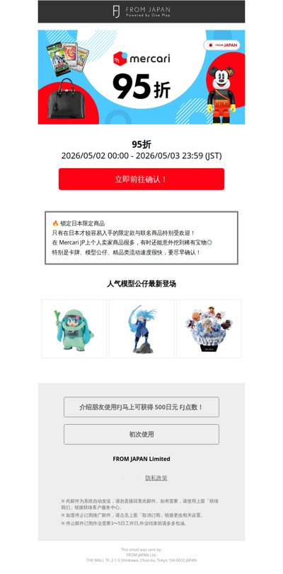 【48小时限定】别错过👀Mercari JP 95折活动实施中！ [FJ]