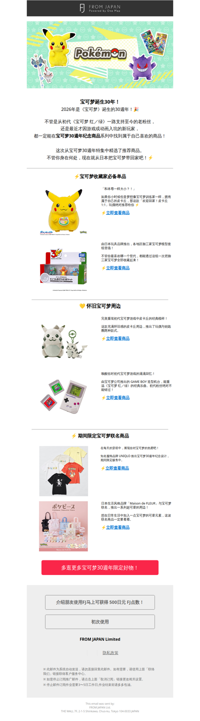 宝可梦30週年纪念特辑！⚡立即查看特别推出的30週年宝可梦周边！[FJ]