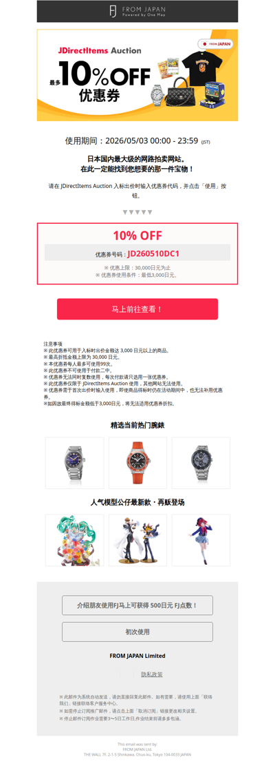 ⏰限时24小时！即刻可用超值优惠券发放中｜JDirectItems Auction [FJ]
