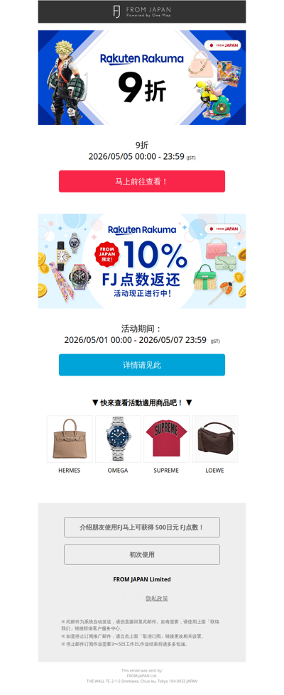 【最高20%优惠】趁现在入手Rakuten Rakuma时尚单品！👜 10%折扣＋10% FJ 点数回馈进行中！[FJ]
