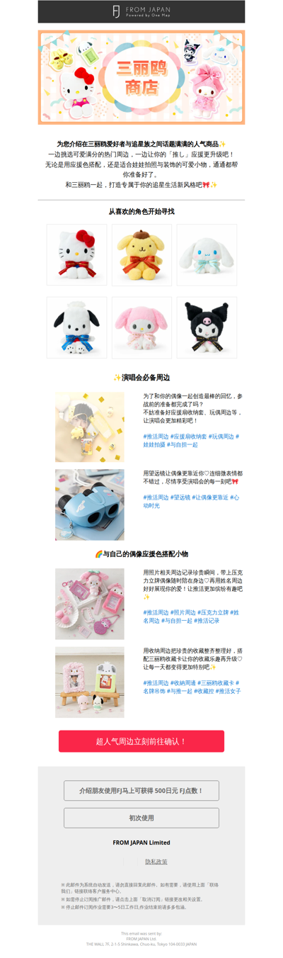 🎀让追星生活更有趣！三丽鸥推活周边特集 [FJ]