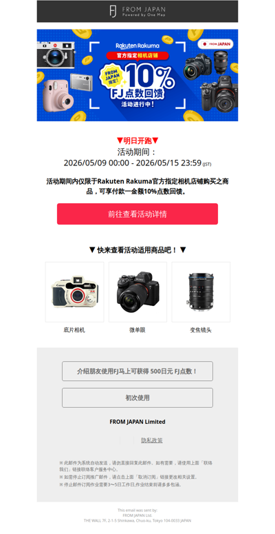 【限时活动】给喜欢摄影的你！📸 透过Rakuten Rakuma 官方相机商店购物，即可获得10% FJ点数回馈！[FJ]