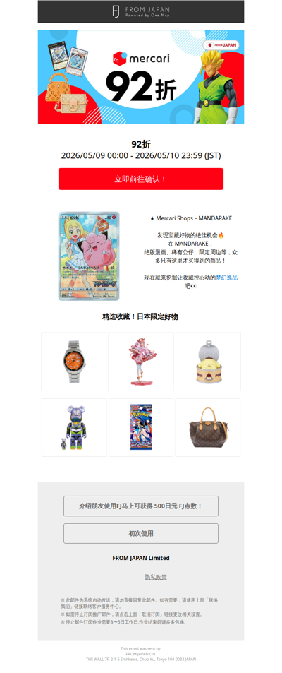 【48小时限定】别错过👀Mercari JP 92折活动实施中！ [FJ]
