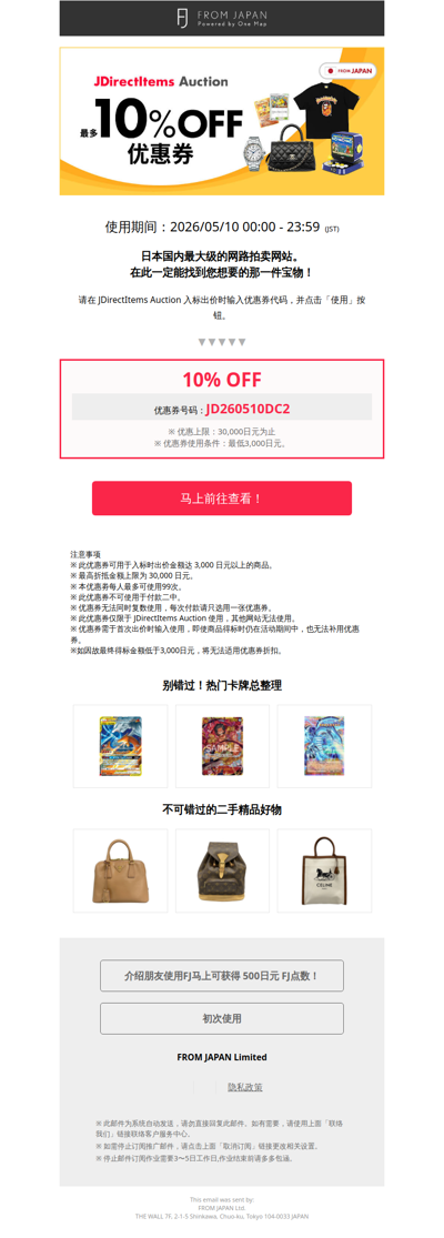 ⏰限时24小时！即刻可用超值优惠券发放中｜JDirectItems Auction [FJ]