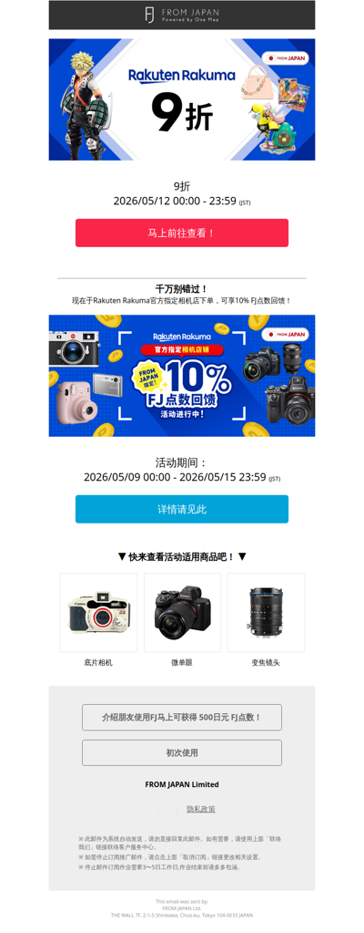 【最高20%优惠】仅限24小时 Rakuten Rakuma9折活动实施中！＋即将结束！10% FJ 点数回馈进行中 [FJ]